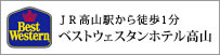 ベストウェスタンホテル高山