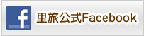 satotabi.gifu 里旅公式Facebook