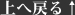 上へ戻る